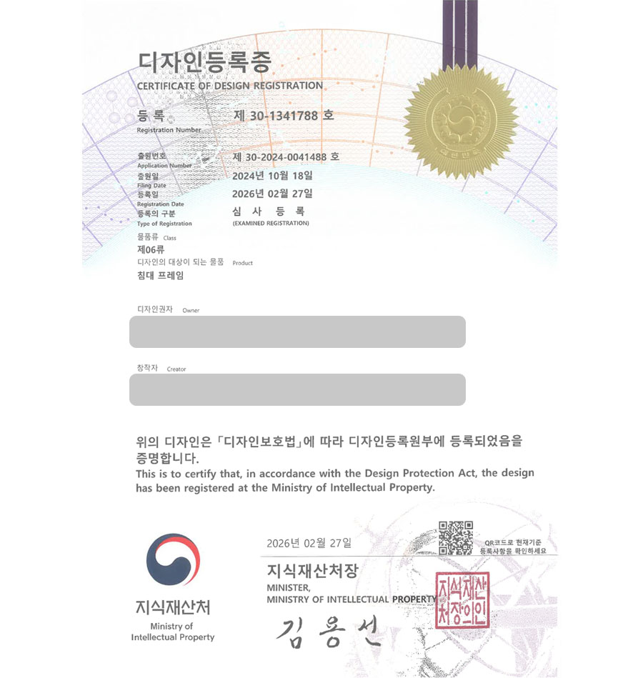 하앤유 디자인등록성공ㅣ디자인 출원 DIY, 모듈러 가구, 이천디자인 ”침대 프레임” 디자인권 특허 등록 등록증 썸네일