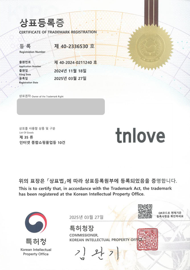 하앤유 상표 등록 성공! 옷쇼핑몰, 쇼핑앱, 패션셀렉샵 상표권 디자인 특허 출원 ”tnlove” 상표 등록증 썸네일