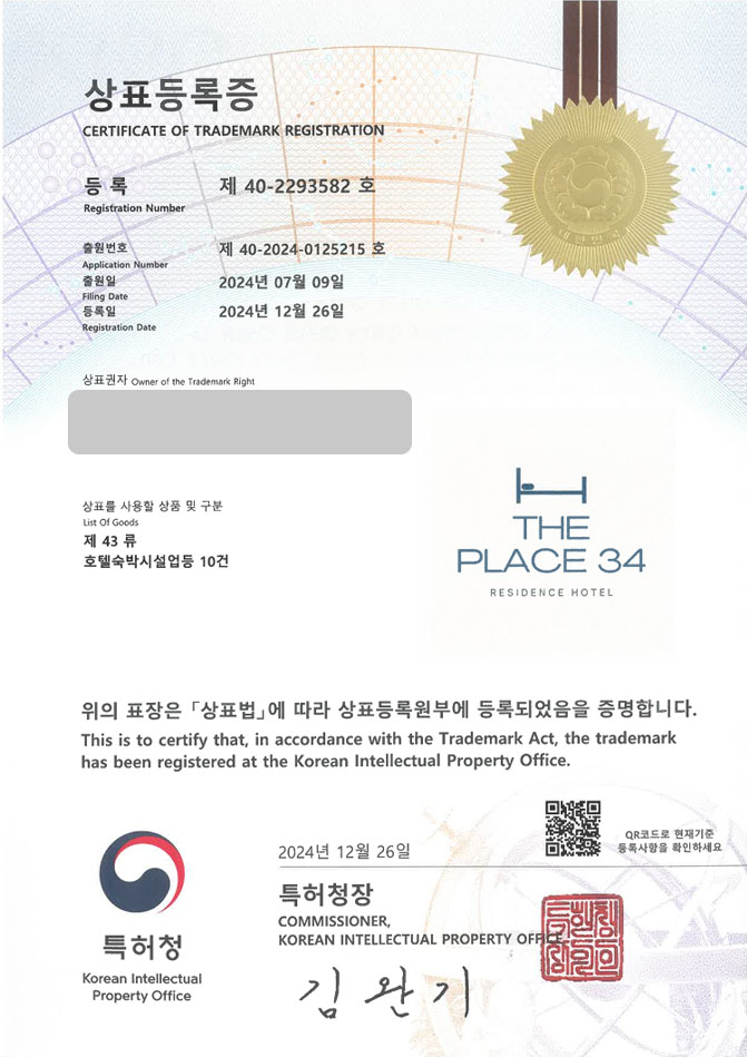 하앤유 상표 등록 성공! 호텔, 펜션 상표권 디자인 출원 콘도, 리조트, 모텔 ”THE PLACE 34” 상표 특허 등록증 썸네일