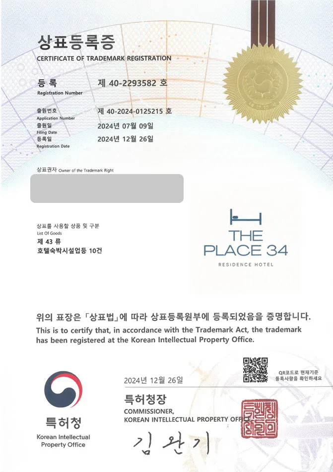 하앤유 상표 등록 성공! 호텔, 펜션 상표권 디자인 출원 콘도, 리조트, 모텔 ”THE PLACE 34” 상표 특허 등록증 썸네일