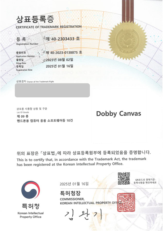 하앤유 상표 등록 성공! 플랫폼, 애플리케이션 상표권 디자인 출원 앱, 회사, 브랜드 ”Dobby Canvas” 상표 특허 등록증 썸네일