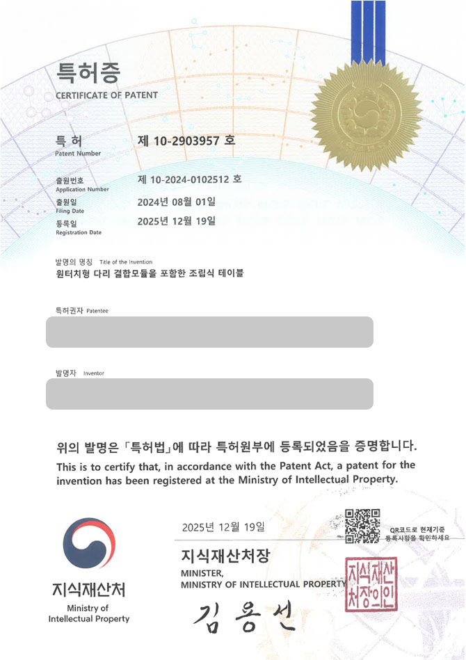 하앤유 특허 등록 성공사례 II ”원터치형 다리 결합모듈을 포함한 조립식 테이블” 특허권 등록 시스템가구, 스마트책상, 데스크 특허 출원 등록사례 썸네일