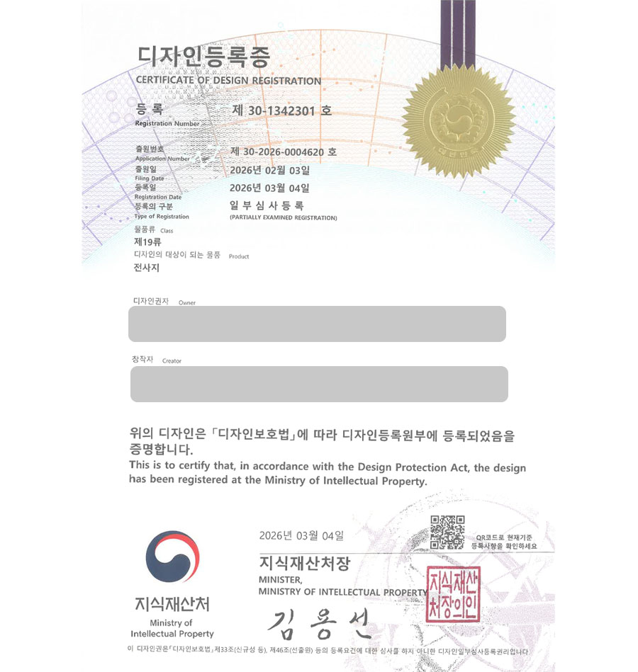 하앤유 디자인등록성공ㅣ디자인 출원 마스코트, 타투, 악어 ”전사지” 디자인권 특허 등록 등록증 썸네일