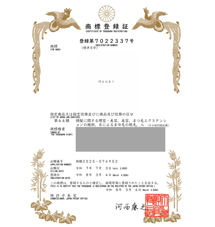 하앤유 해외등록성공! 일본 상표 ”Honki” 상표권 출원 미용, 화장품, 네일아트, 탈모케어, 재팬 상표 절차, 심사, 방법, 상표 특허 등록 등록사례 썸네일