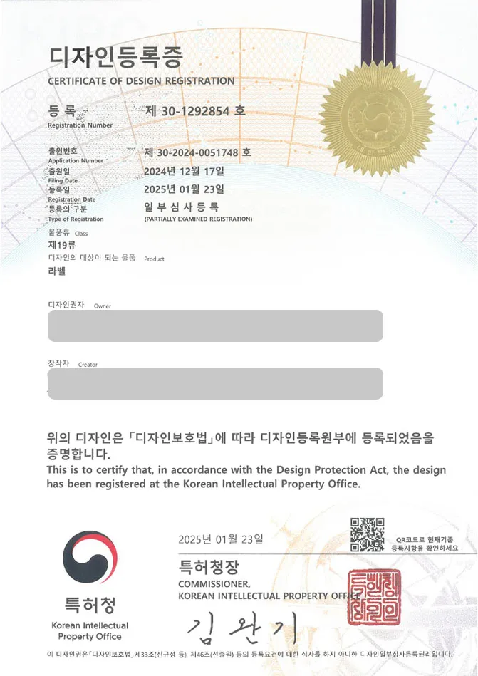 하앤유 디자인등록성공ㅣ디자인 출원 캐릭터IP, 제품아이콘, 전자담배캐릭터 ”라벨”  디자인권 특허 등록 등록증 썸네일