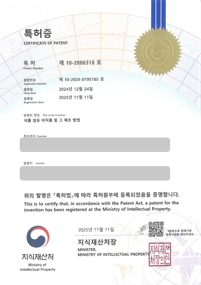 하앤유 특허 등록 성공사례 II ”식물 섬유 비직물 및 그 제조 방법” 특허권 등록 비건섬유, 천연섬유, 원단 특허 출원 등록사례 썸네일