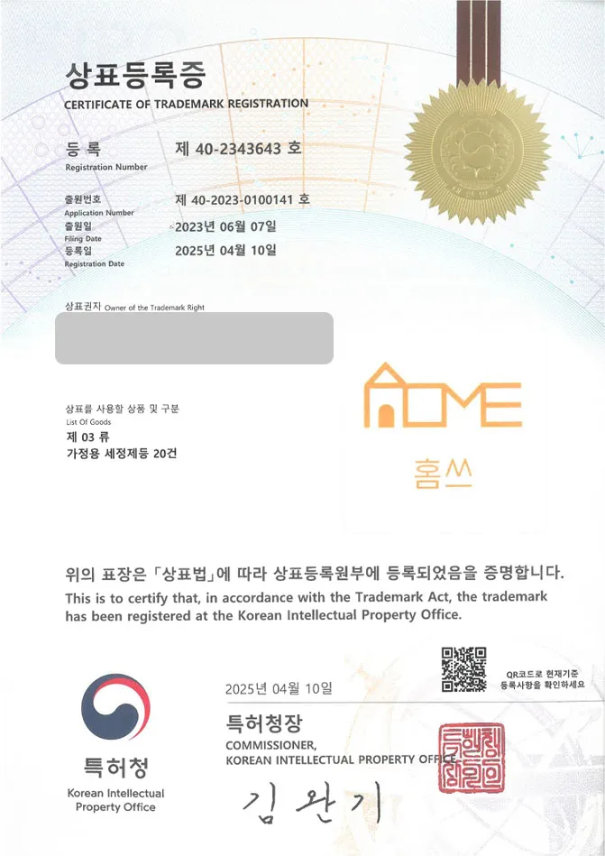 하앤유 상표 등록 성공! 주방용품, 쇼핑몰, 주방, 세제, 세정제, 살균, 클리너, 욕실, 베이킹소다, 청소, 생활, 용품, 설거지, 친환경 상표권 디자인 특허 출원 ”홈쓰” 상표 등록증 썸네일