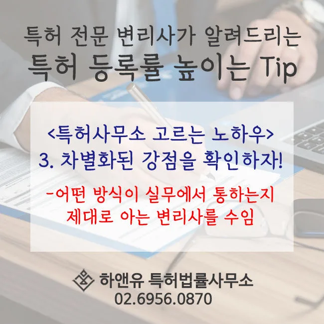 특허출원, 특허등록 TIP