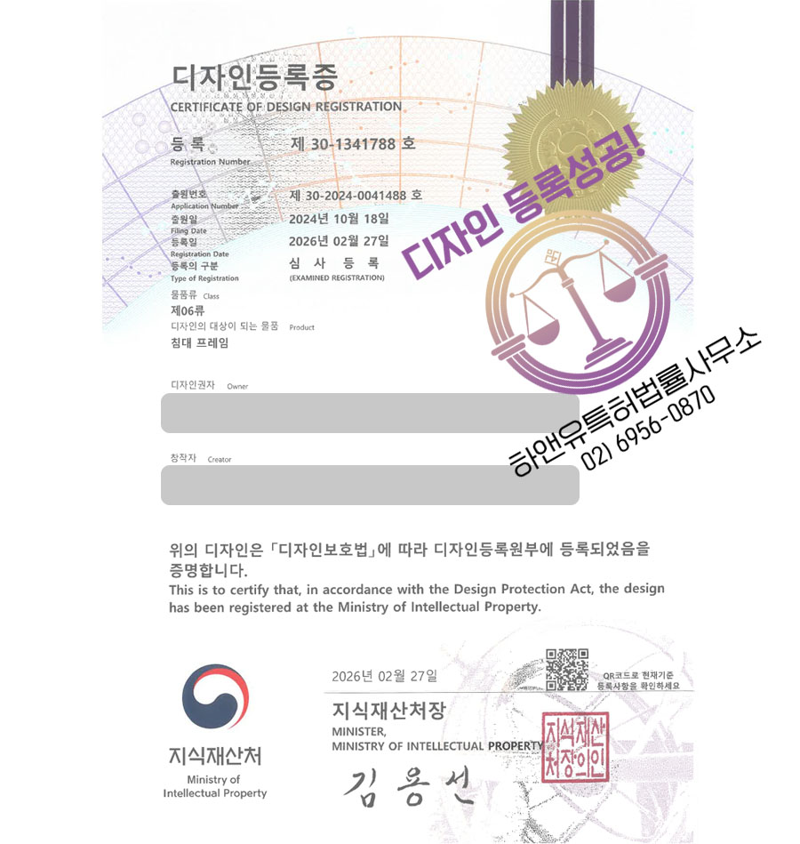 하앤유 디자인등록성공ㅣ디자인 출원 DIY, 모듈러 가구, 이천디자인 ”침대 프레임” 디자인권 특허 등록