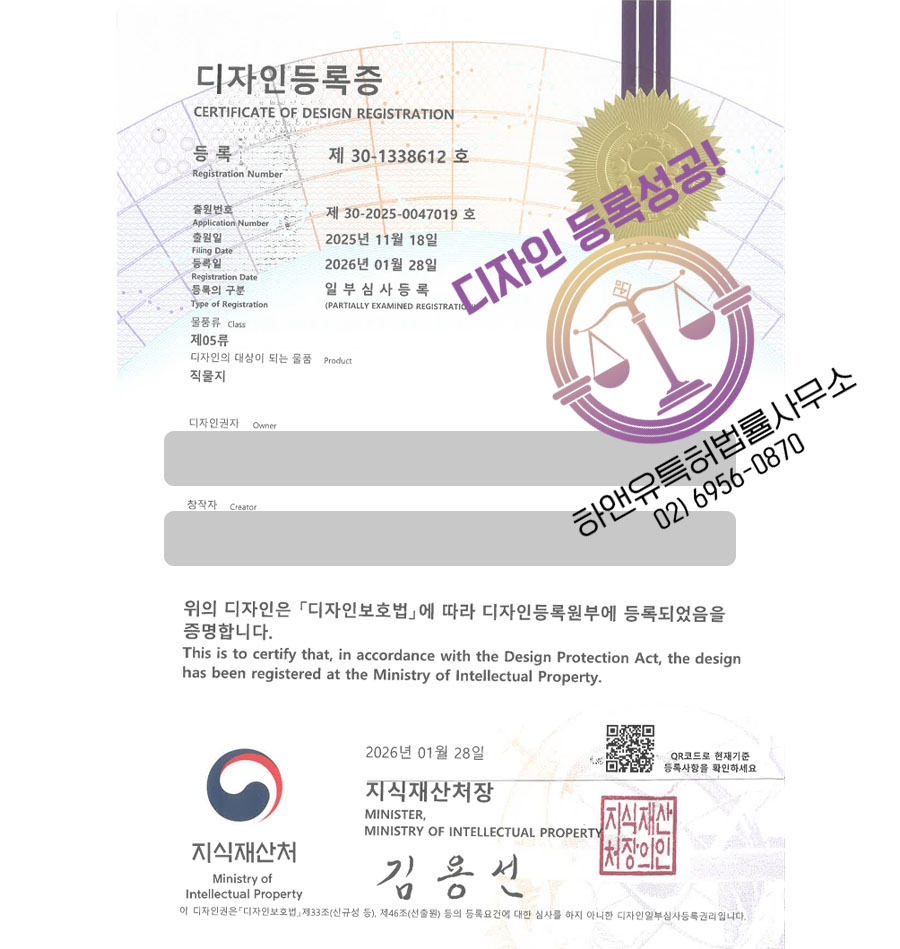 하앤유 디자인등록성공ㅣ디자인 출원 섬유원단, 침구 텍스타일, 피혁지 ”직물지” 디자인권 특허 등록