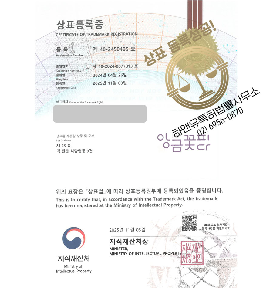 하앤유 상표 등록 성공! 떡케이크, 앙금플라워, 떡카페 상표권 디자인 특허 출원 ”앙금꽃피다” 상표