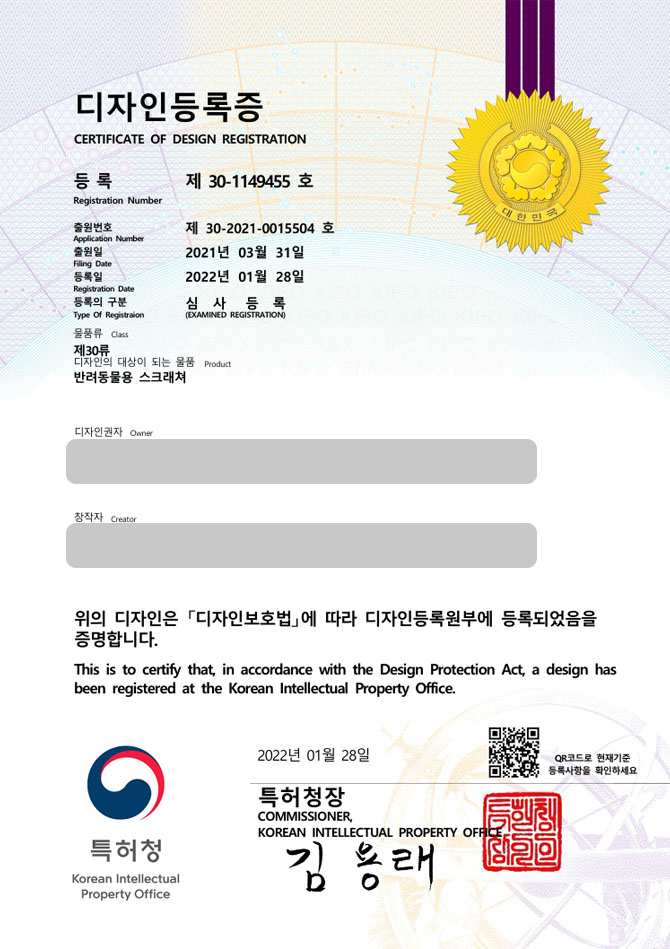 하앤유 디자인등록성공ㅣ디자인 출원 고양이 놀이기구, 고양이 터널, 캣폴 ”반려동물용 스크래쳐” 디자인권 특허 등록 등록증 썸네일