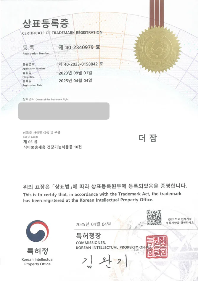 하앤유 상표 등록 성공! 식품, 쇼핑몰, 스마트스토어, 건강식품 상표권 디자인 특허 출원 ”더 잠” 상표 등록증 썸네일