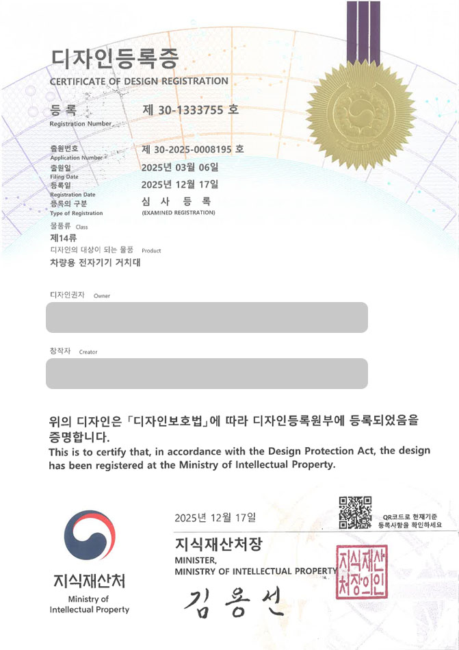 하앤유 디자인등록성공ㅣ디자인 출원 전기차 인터페이스, 받침대, 폰홀더 ”차량용 전자기기 거치대” 디자인권 특허 등록 등록증 썸네일