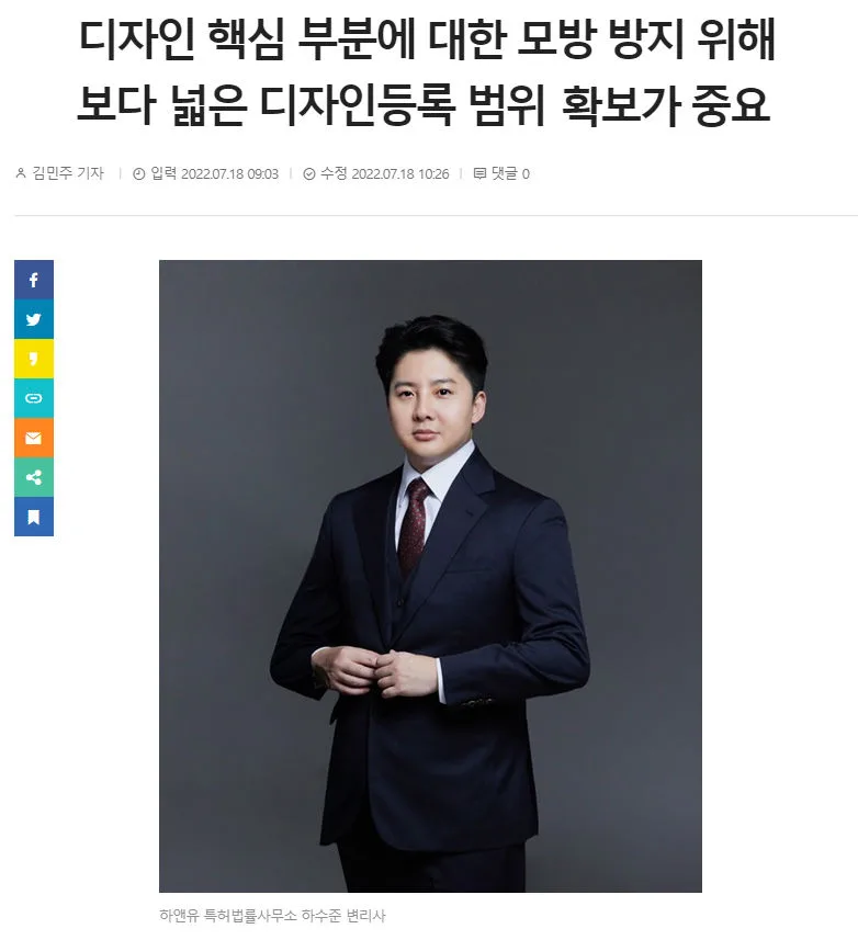 < IT 비즈뉴스> 디자인 핵심 부분에 대한 모방 방지 위해 보다 넓은 디자인등록 범위 확보가 중요 