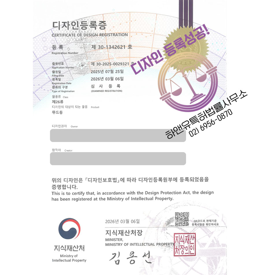 하앤유 디자인등록성공ㅣ디자인 출원 조명등, 벽시계, 가습기 ”무드등” 디자인권 특허 등록