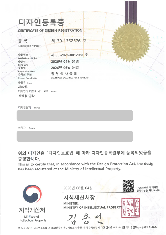 하앤유 디자인등록성공, 디자인 출원 인솔, 기능성깔창, 아치서포트, 신발용품, 풋케어용품 ”신발용 깔창” 디자인권 특허 상표 등록 등록사례 썸네일