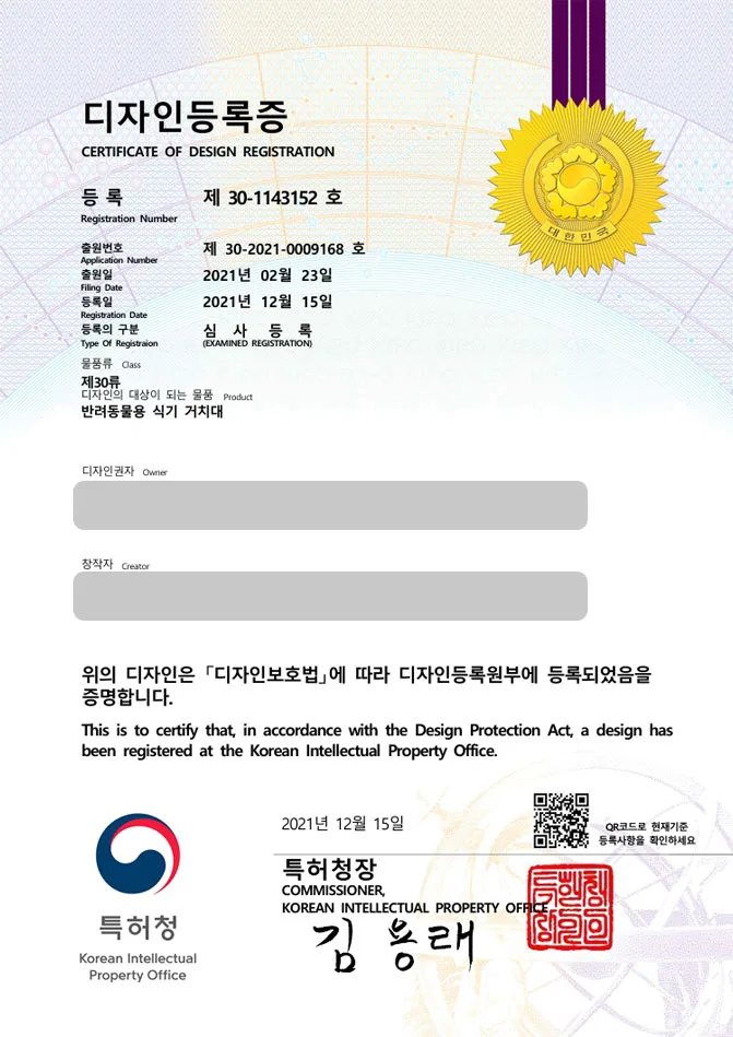 하앤유 디자인등록성공ㅣ디자인 출원 급식기, 고양이밥그릇, 강아지물통 ”반려동물용 식기 거치대” 디자인권 특허 등록 등록증 썸네일