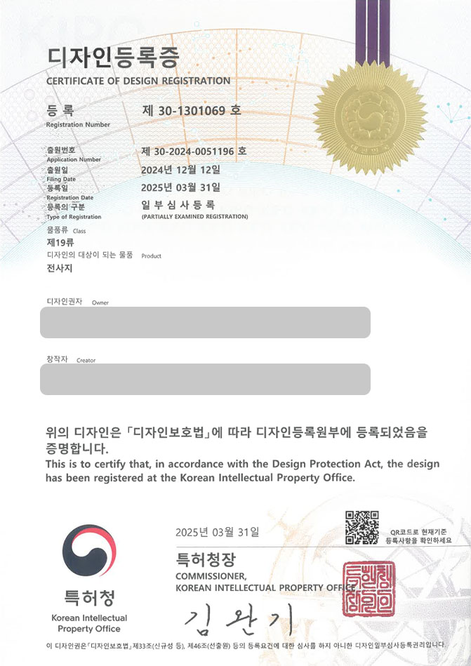 하앤유 디자인등록성공ㅣ디자인 출원 동물캐릭터, 강아지스티커, 포천디자인 ”전사지” 디자인권 특허 등록 등록증 썸네일