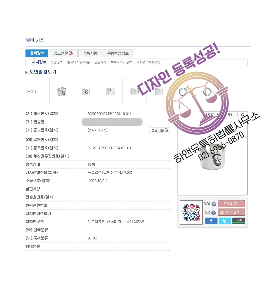 하앤유 디자인등록성공ㅣ디자인 출원 헤어 아이템, 디스코핀 ”헤어 커프” 미니 집게핀, 포인트핀, 머리 장식 디자인권 특허 등록 등록증 썸네일