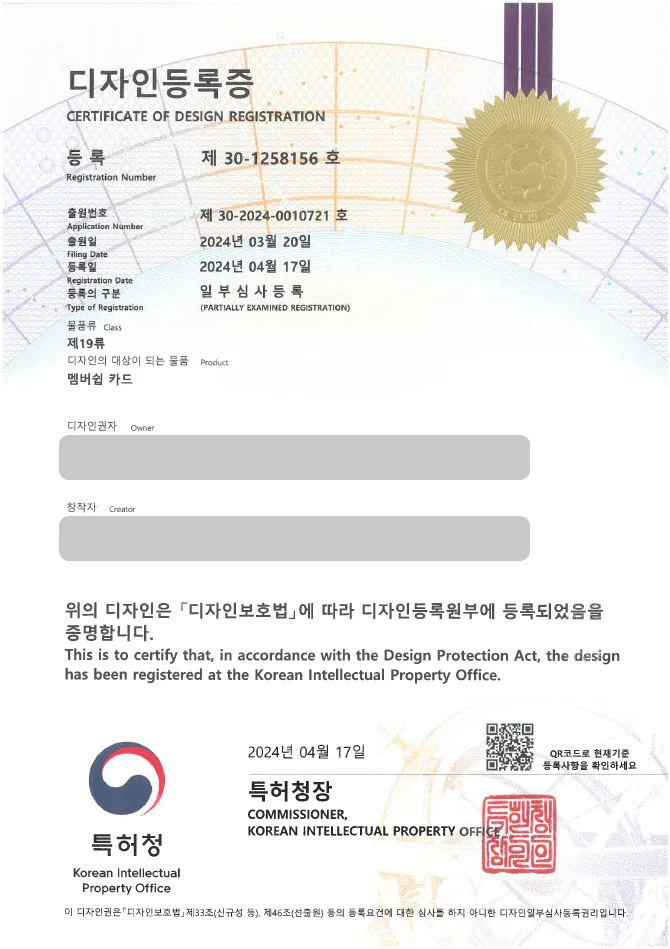 [하앤유 디자인 성공사례] 디자인출원 카드이미지, 교통카드, 회원카드, 체크카드, 신용카드, 회원권, 포인트카드, 골프장 ”멤버쉽 카드” 디자인등록 성공! 등록증 썸네일