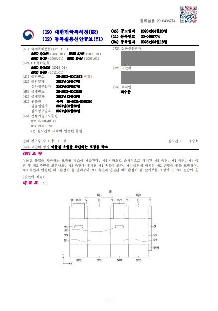 포장용 박스, 이물질 유입 차단 박스, 조립박스 