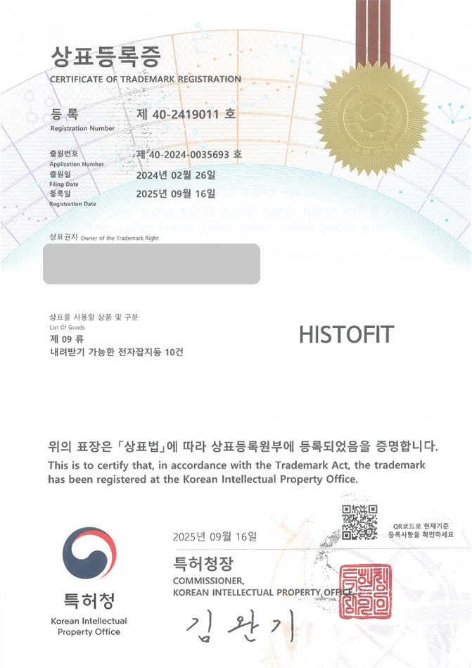 하앤유 상표 등록 성공! 파주 상표, 전자 잡지, 패션 매거진 상표권 디자인 특허 출원 ”HISTOFIT” 상표 등록증 썸네일