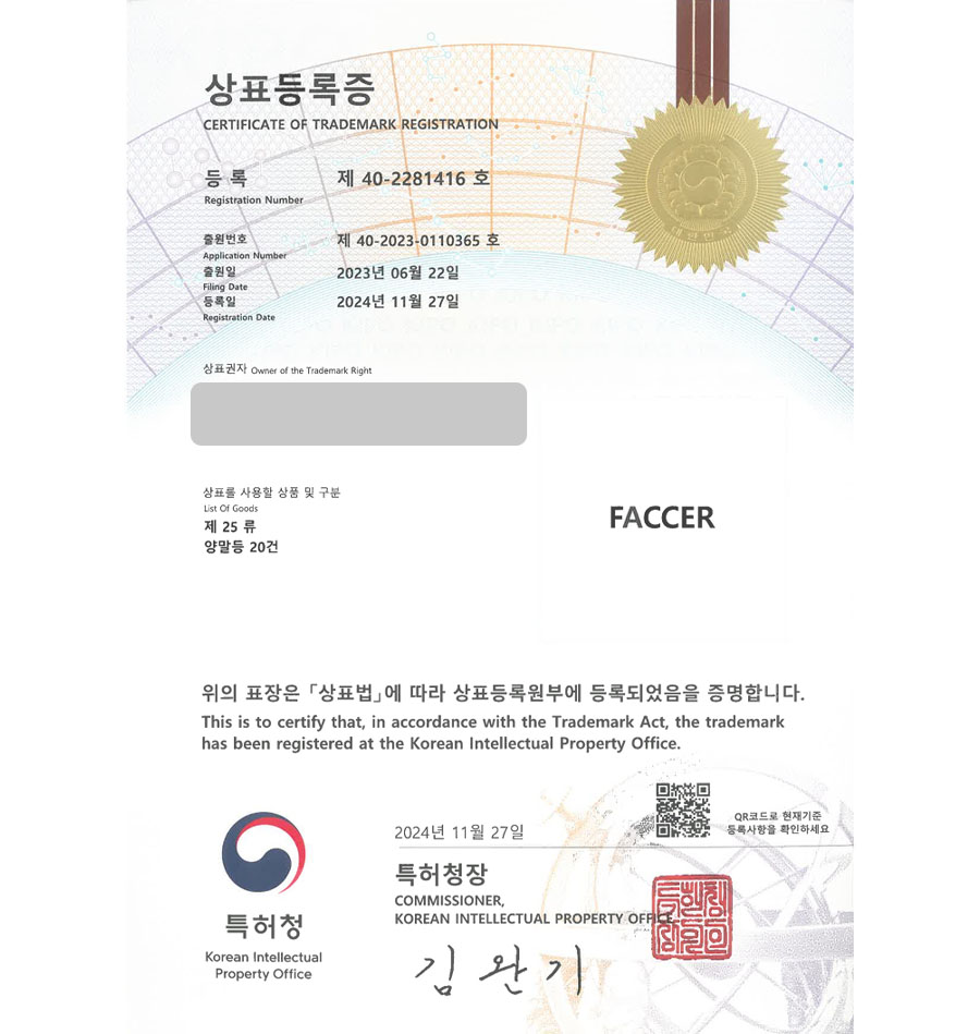 하앤유 상표 등록 성공! 스포츠양말, 축구양말, 요가양말 상표권 디자인 특허 출원 ”FACCER” 상표 등록증 썸네일