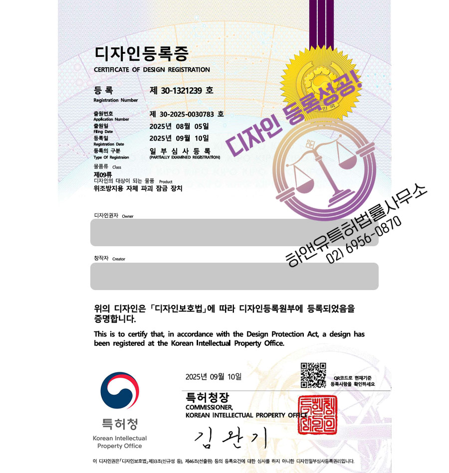 하앤유 디자인등록성공ㅣ디자인 출원 잠금장치, 자물쇠, 주사기 ”위조방지용 자체 파괴 잠금 장치” 디자인권 특허 등록