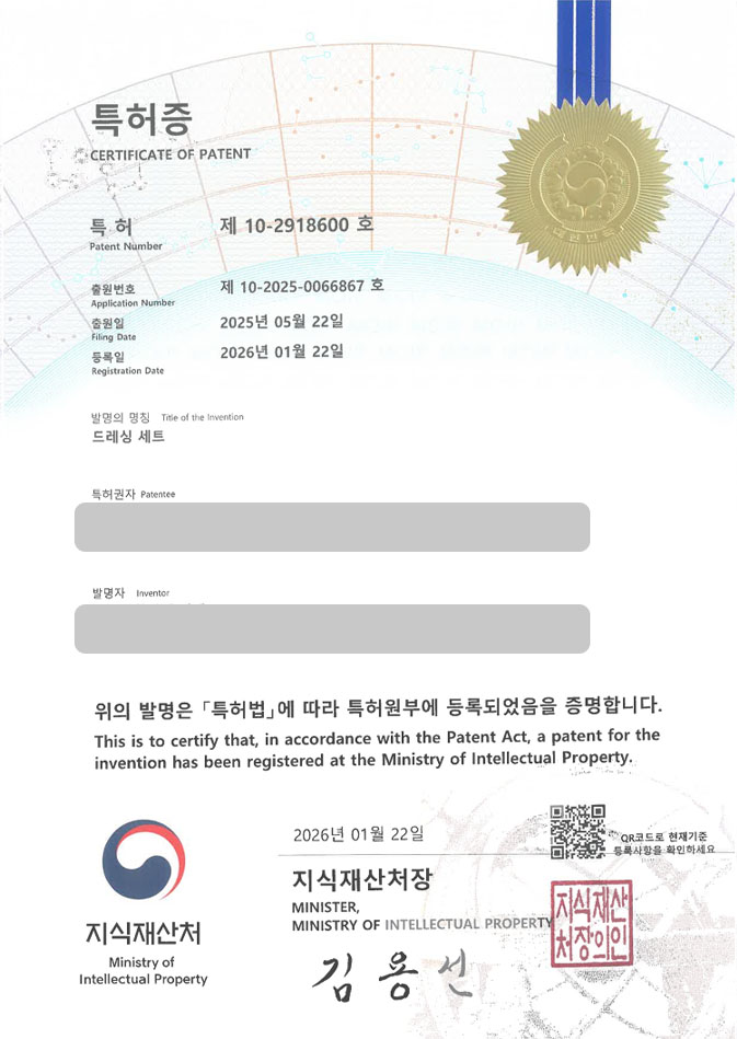 하앤유 특허 등록 성공사례 II ”드레싱 세트” 특허권 등록 의약품, 의료장치, 생분해성 플라스틱 특허 출원 등록사례 썸네일