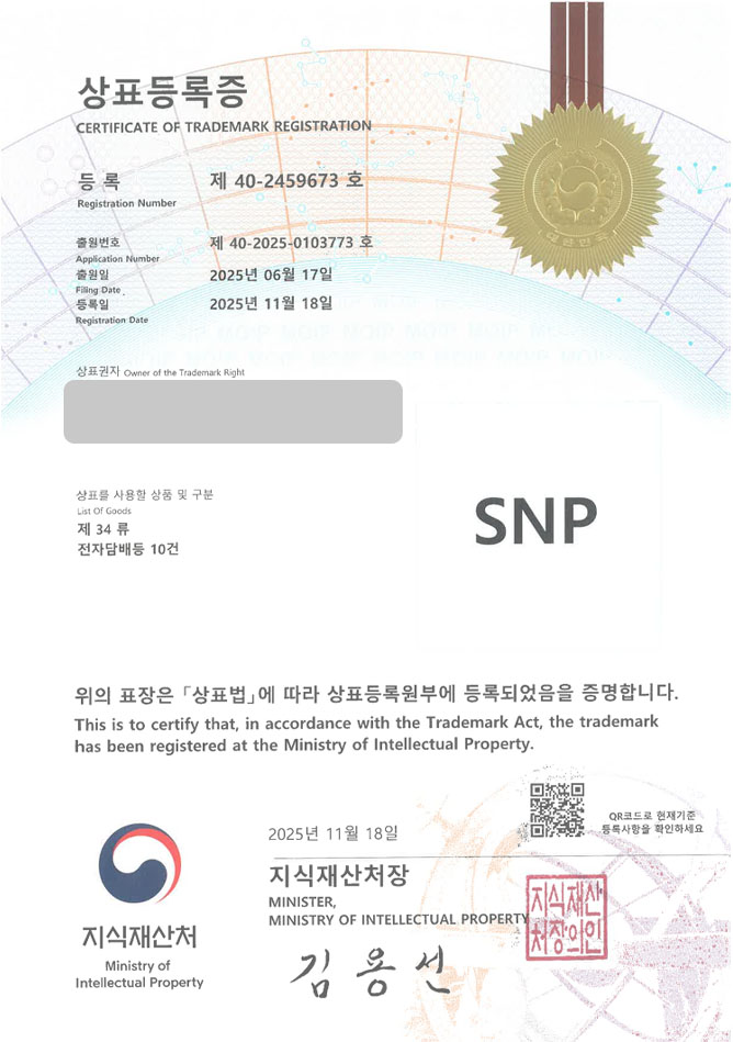 하앤유 상표 등록 성공! 전자담배 플랫폼, 흡연기기 브랜드, 베이프 마켓 상표권 디자인 특허 출원 ”SNP” 상표 등록증 썸네일