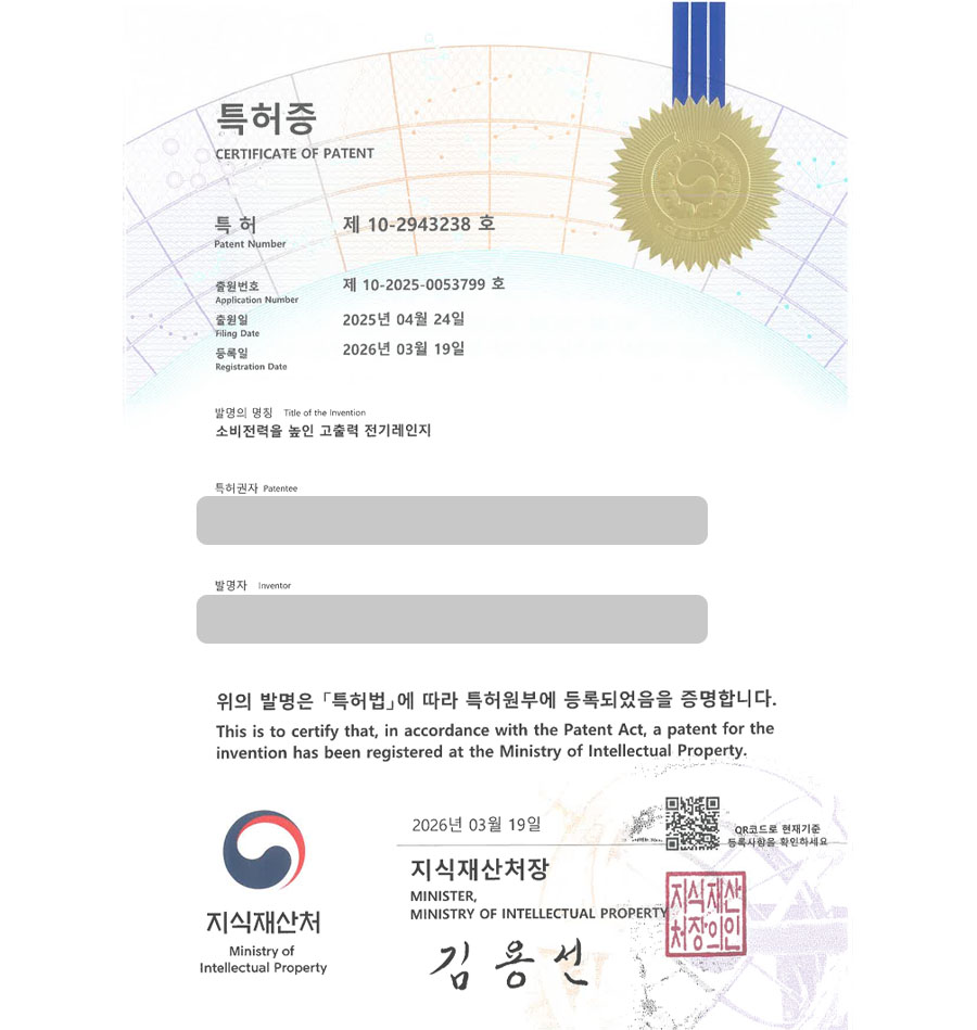 하앤유 특허 등록 성공사례 II ”소비전력을 높인 고출력 전기레인지” 특허권 등록 주방용품, 조리, 기구, 장치, 인덕션, 오븐 특허 실용신안 출원 등록사례 썸네일