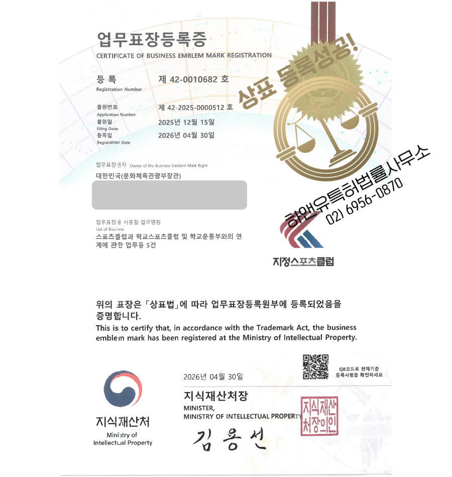 하앤유 업무표장 상표 등록 성공! 스포츠클럽, 장애인 스포츠, 스포츠아카데미, 스포츠교육, 선수육성 상표권 디자인 특허 출원 ”지정 스포츠클럽” 상표
