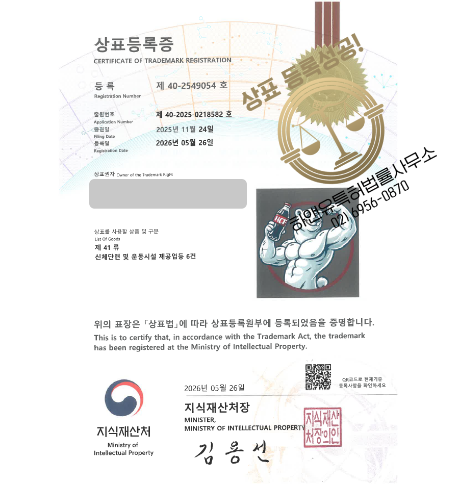 하앤유 상표 등록 성공! 스포츠센터, 체육관, 헬스장, 스포츠시설, 체육시설대관 상표권 디자인 특허 출원 ”HCF” 상표