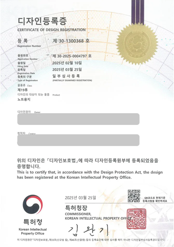 하앤유 디자인등록성공ㅣ디자인 출원 문구, 사무용품, 편지지 ”노트용지” 디자인권 특허 등록 등록증 썸네일