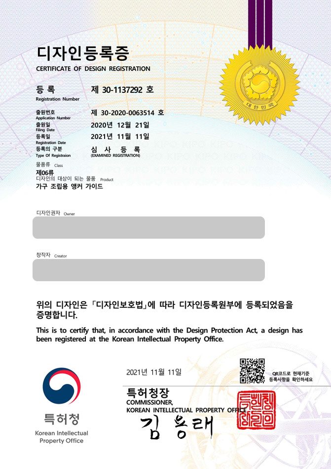 하앤유 디자인등록성공ㅣ디자인 출원 연결장치, 스토퍼, 조립볼트 ”가구 조립용 앵커 가이드” 디자인권 특허 등록 등록증 썸네일