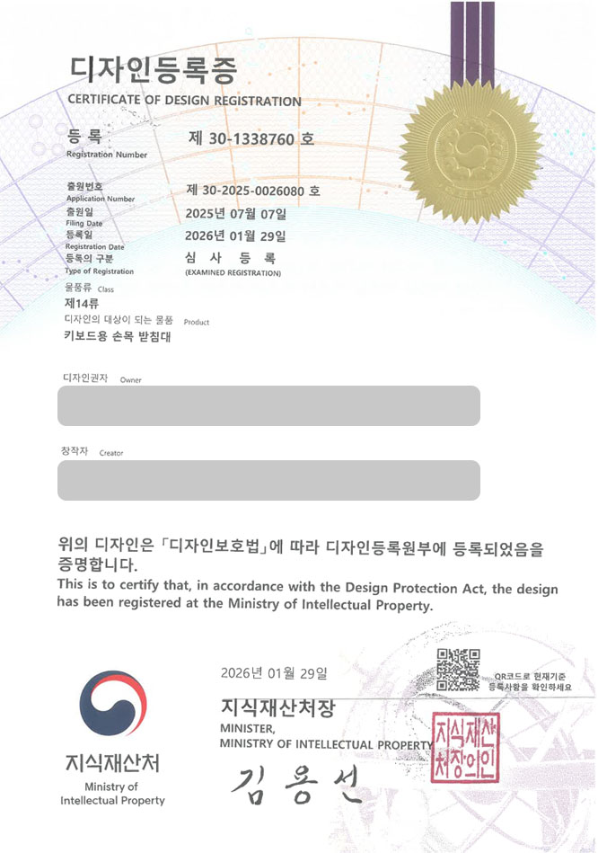 하앤유 디자인등록성공ㅣ디자인 출원 키보드거치대, 마우스패드, 손목보호패드 ”키보드용 손목 받침대” 디자인권 특허 등록 등록증 썸네일