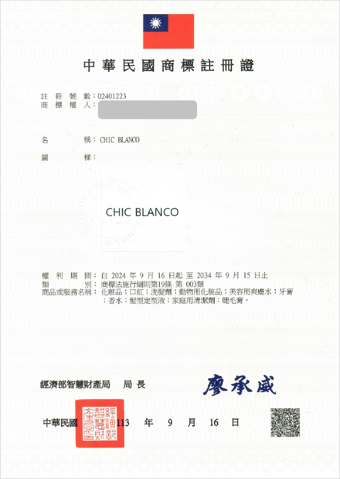 하앤유 해외등록성공! 대만 ”CHIC BLANCO” 상표권 출원 절차, 홍콩, 일본, 베트남, 태국, 필리핀, 심사, 방법, 상표 특허 등록 등록증 썸네일