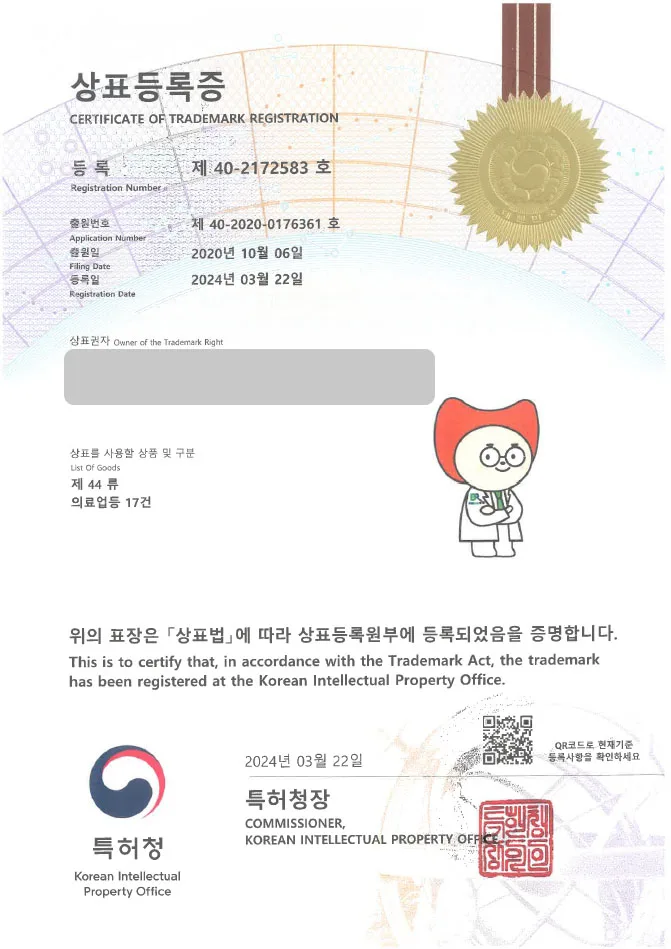 병원 상표권출원 의료서비스업, 의료상담업, 정형외과, 신경정신과, 내과, 종합병원 ”(캐릭터)국제바로병원” 상표등록 등록증 썸네일
