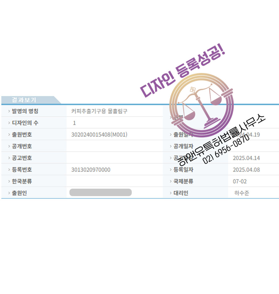 하앤유 디자인등록성공ㅣ디자인 출원 커피, 추출, 필터, 드립, 드리퍼, 드립퍼, 용기, 여과, 추출기, 머신, 템퍼, 캡슐, 원두 ”커피추출기구용 물흘림구” 디자인권 특허 등록 등록증 썸네일