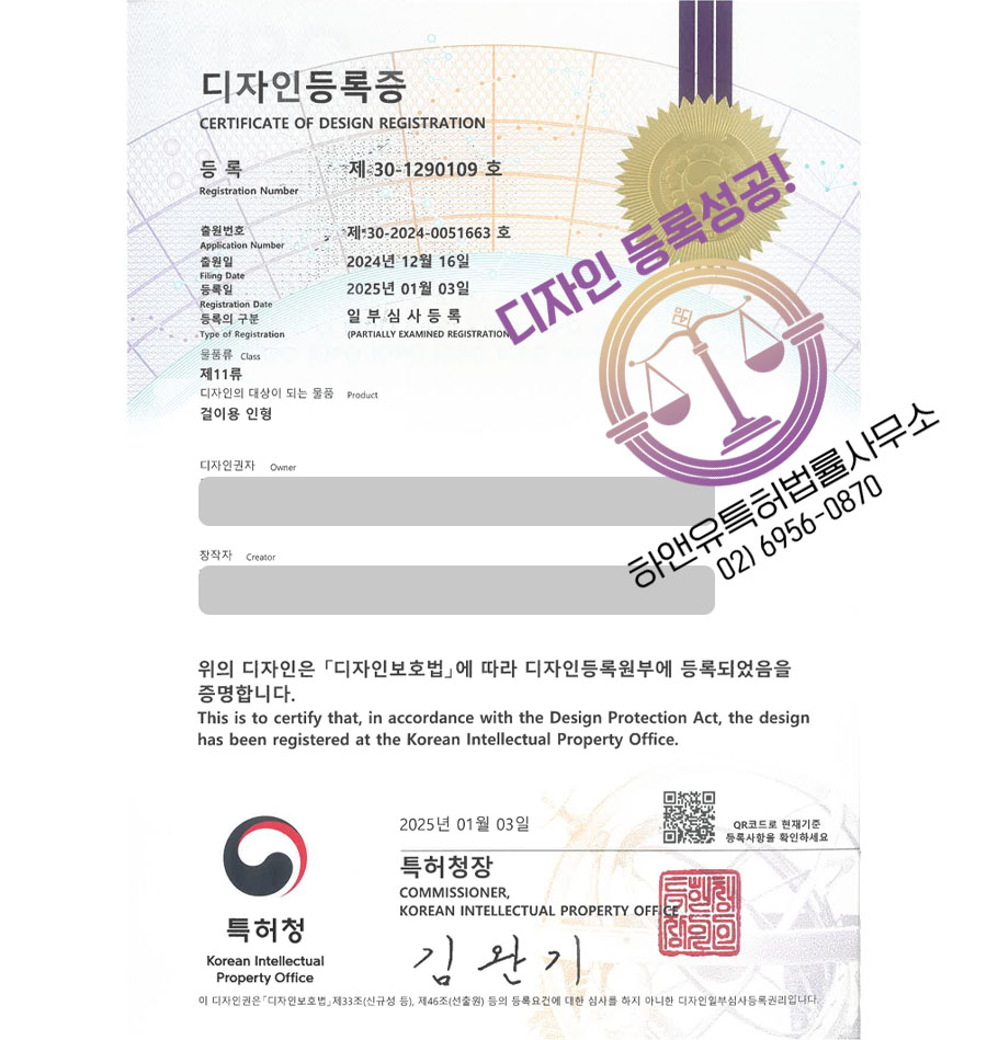 하앤유 디자인등록성공ㅣ디자인 출원 마그넷, 뜨개키링, 비즈키링 ”걸이용 인형” 디자인권 특허 등록