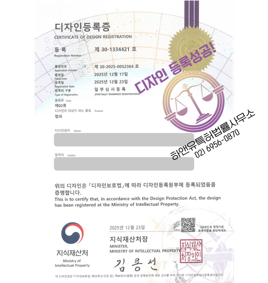 하앤유 디자인등록성공ㅣ디자인 출원 패딩 코트, 퀼팅, 후드 자켓 ”점퍼” 디자인권 특허 등록