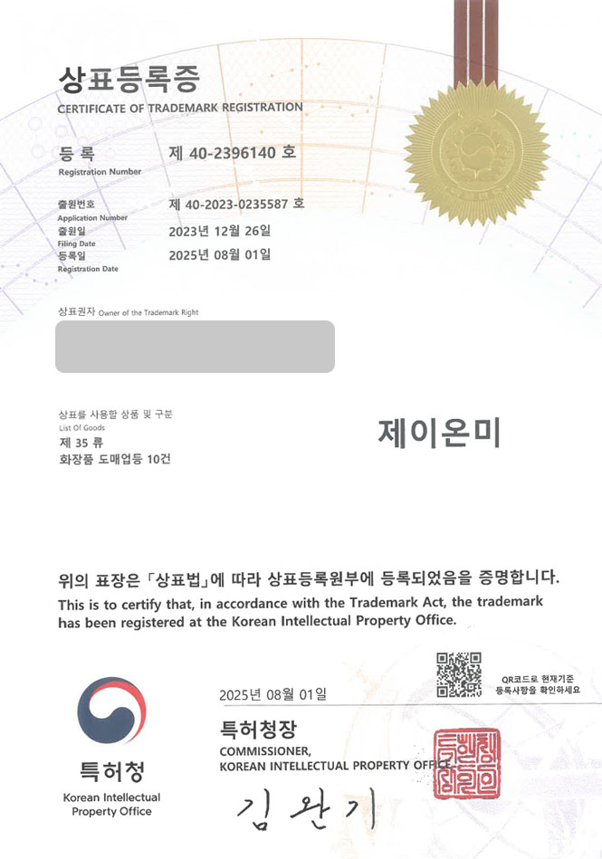 하앤유 상표 등록 성공! 울산상표, 에스테틱, 관리샵 상표권 디자인 특허 출원 ”제이온미” 상표 등록증 썸네일