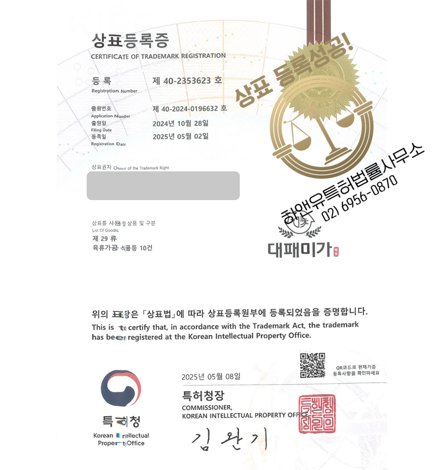 하앤유 상표 등록 성공! 한식, 고깃집, 고기, 구이, 냉동, 삼겹살, 대패, 돼지고기, 갈비, 한우, 맛집, 숯불, 정육, 축산, 무한리필 상표권 디자인 특허 출원 ”대패미가” 상표