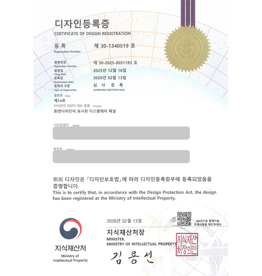 하앤유 디자인등록성공ㅣ디자인 출원 이모티콘, 캐릭터, 차트, 프로그램 ”화면디자인이 표시된 디스플레이 패널” 디자인권 특허 등록 등록증 썸네일