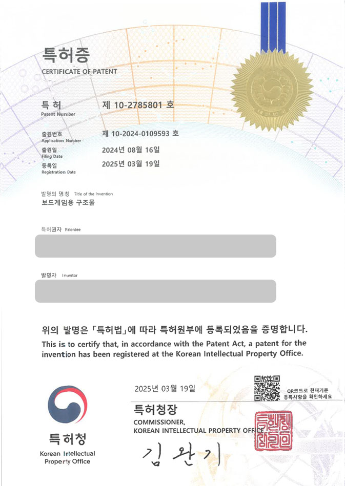 하앤유 특허 등록 성공사례 II ”보드게임용 구조물 ” 특허권 등록 보드게임, 카드, 종이접기, 입체, 모듈러, 3D 게임, 테라포밍, 지형, 다층, 팝업, 학습, 교구 특허 출원 등록사례 썸네일