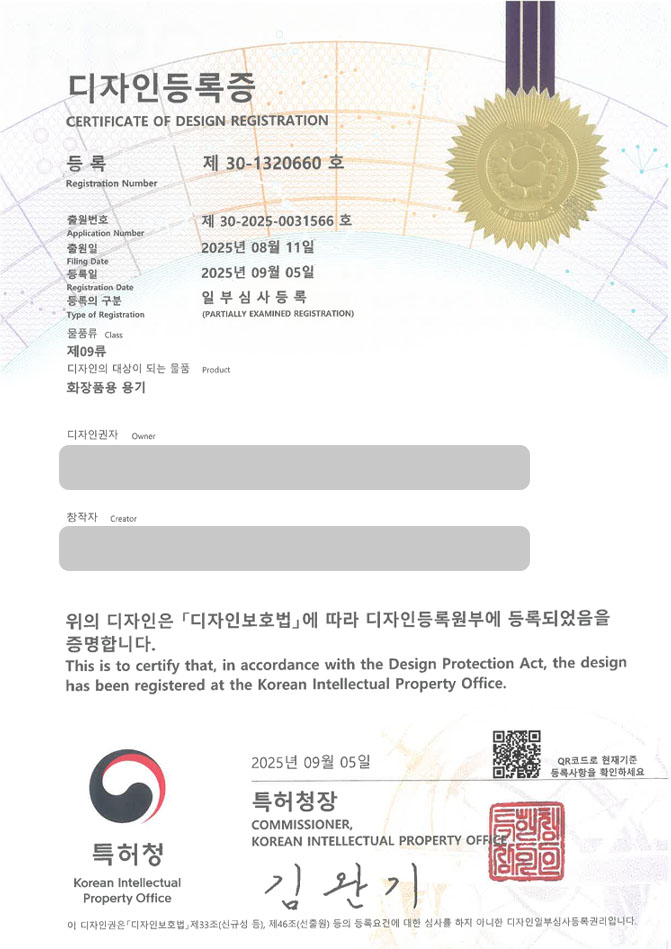 하앤유 디자인등록성공ㅣ디자인 출원 코스메틱 용기, 로션병, 리사이클 패키지 ”화장품용 용기” 디자인권 특허 등록 등록사례 썸네일