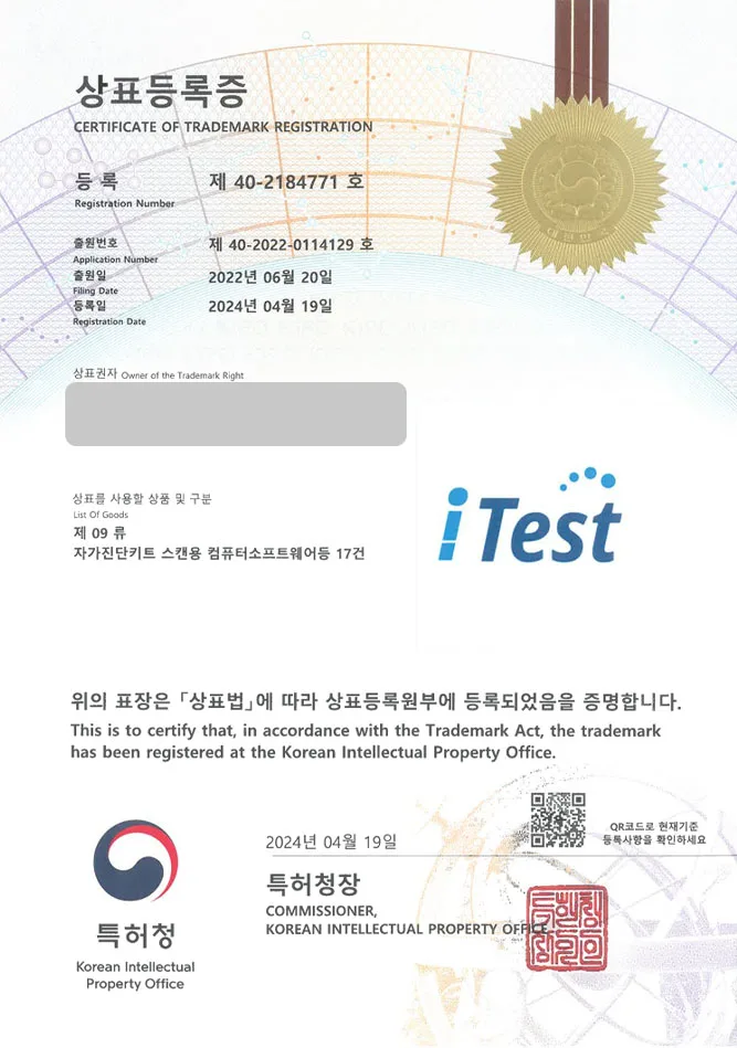 하앤유 상표 등록 성공! 의료키트, 자가진단키트, 바이오마커 상표권 디자인 특허 출원 ”iTest” 상표 등록증 썸네일