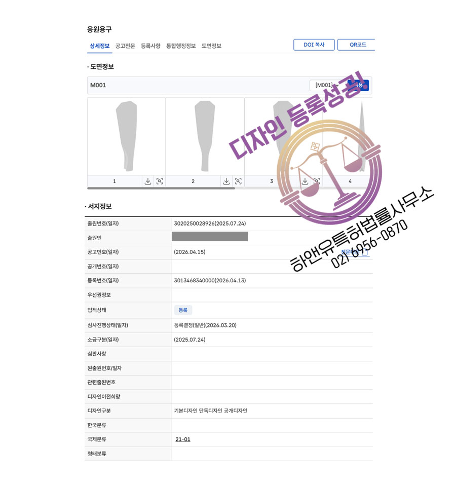 하앤유 디자인등록성공ㅣ디자인 출원 이벤트, 파티용품 ”응원용구” 응원구, 아이돌 응원봉, 발광봉, 디자인권 특허 등록 등록증 썸네일