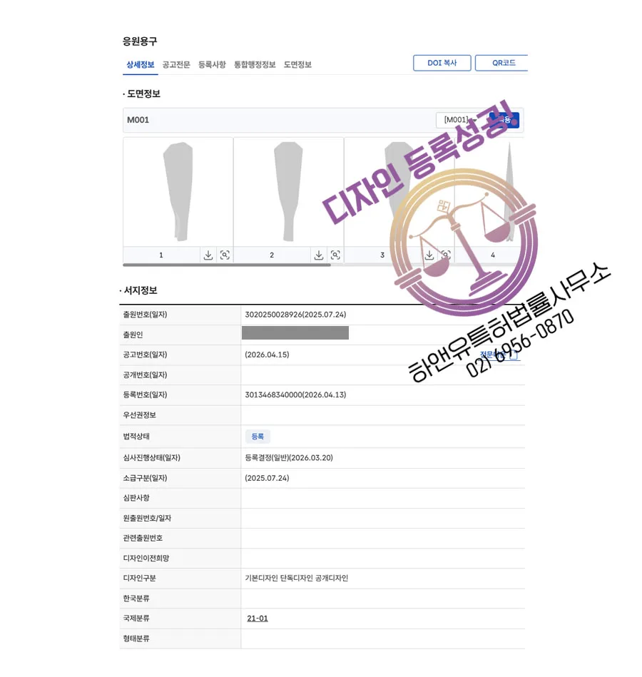 하앤유 디자인등록성공ㅣ디자인 출원 이벤트, 파티용품 ”응원용구” 응원구, 아이돌 응원봉, 발광봉, 디자인권 특허 등록 등록증 썸네일